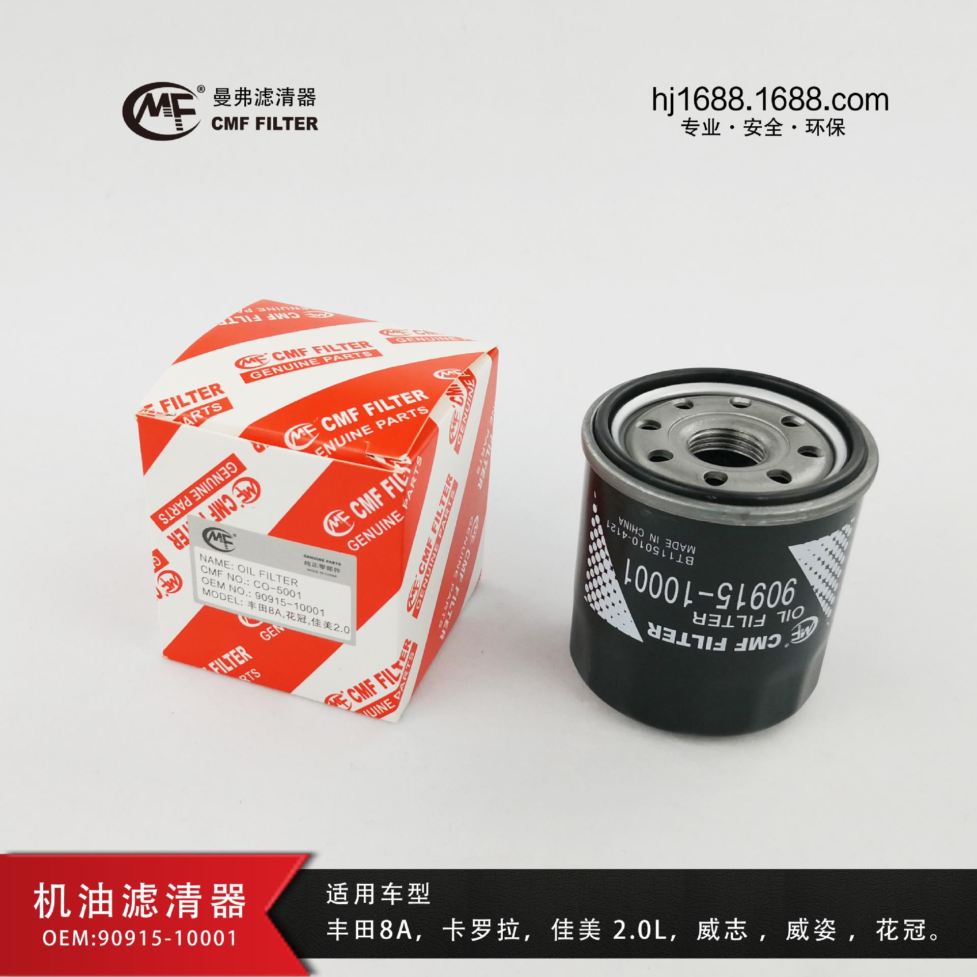 90915-10001 suitable for toyota charley geely corolla vichi corolla oil filter grid filter