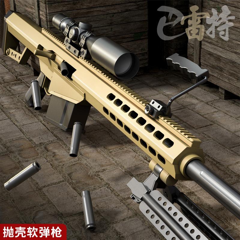 Oversized Throw Shell Nylon Barrett Sniper Rifle Children's Manual Bolt Eating Chicken Toy Gun Soft Bullet Gun
