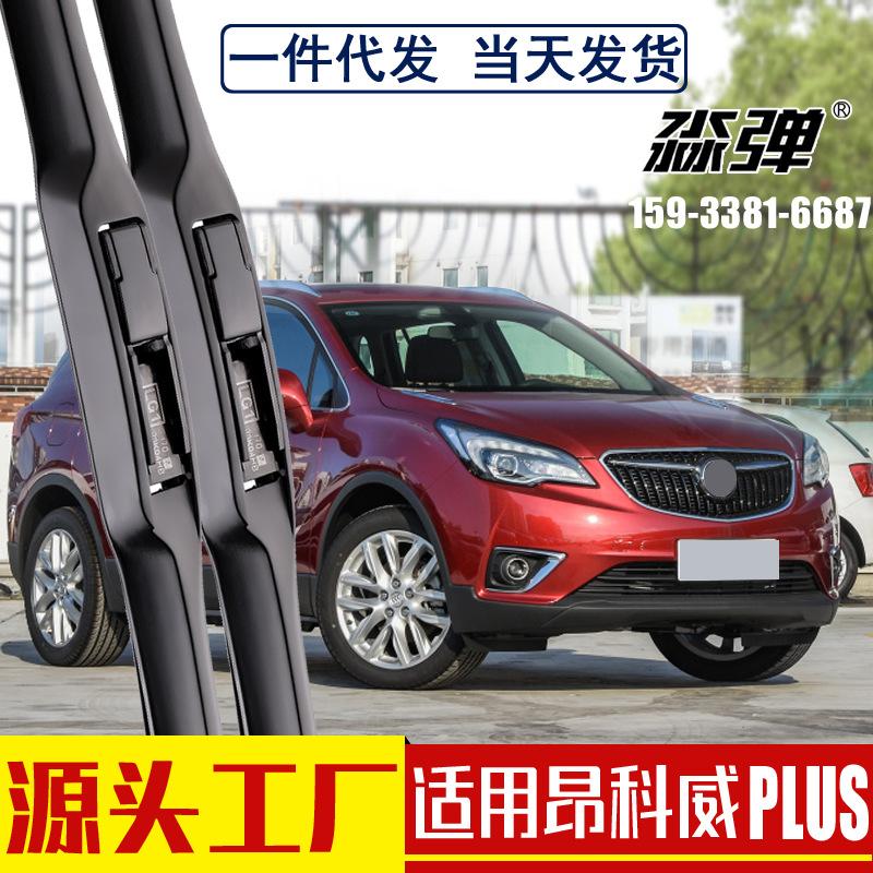 applicable to buick envision s wiper blade plus2020 front 2021 onkway three-section car wiper