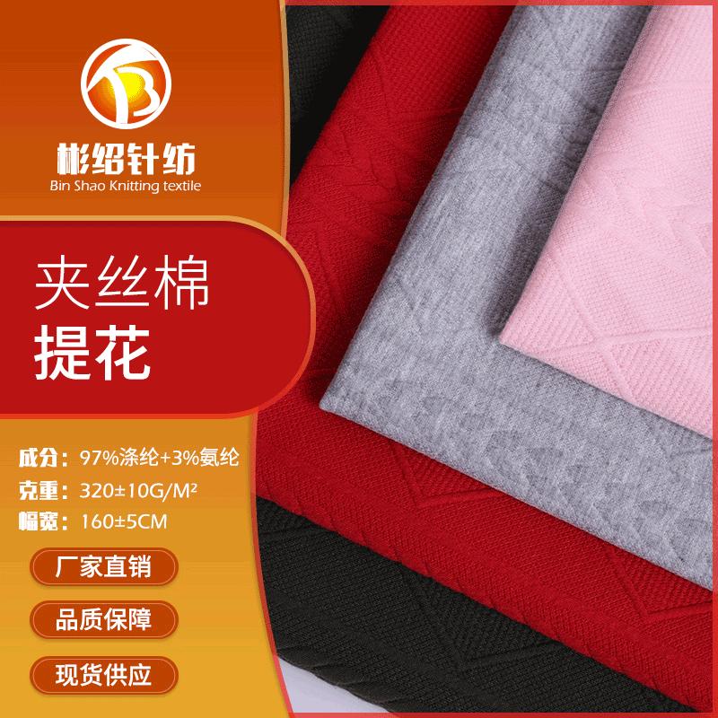 Customized Jacquard Clip Silk Floss Children's Clothing Women's Home Textile Fabric Figured Cloth Clip Silk Floss Jacquard Fabric Wholesale