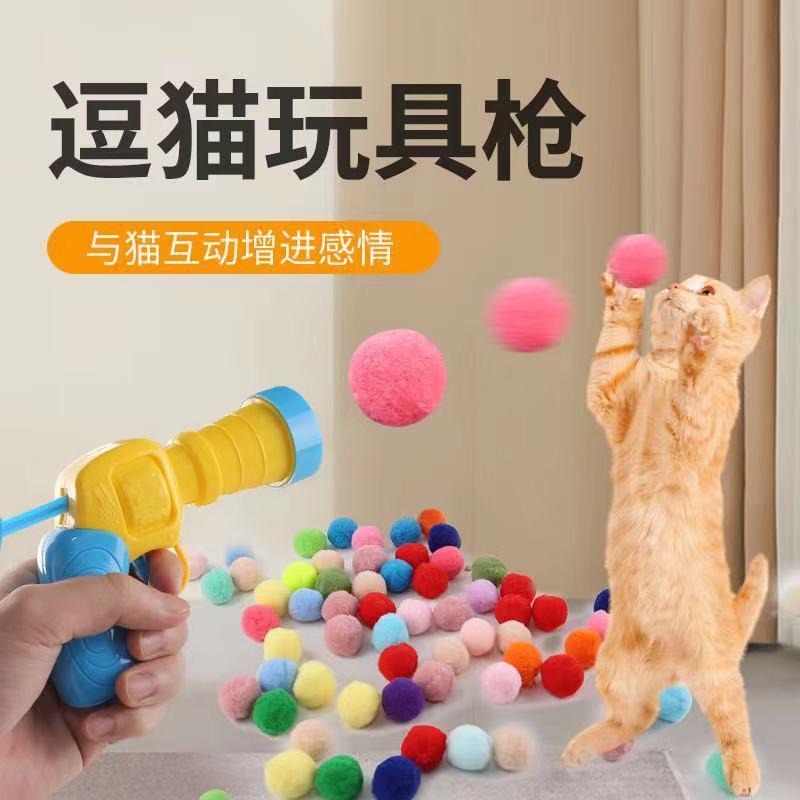 toy interactive self-hi relieving stuffy toy gun pompons launch gun mute polyester high elastic fur ball teaser