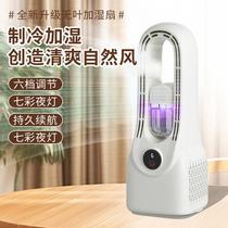bladeless fan household fan dormitory air conditioner fan usb thermantidote spray water-cooled desktop air cooler