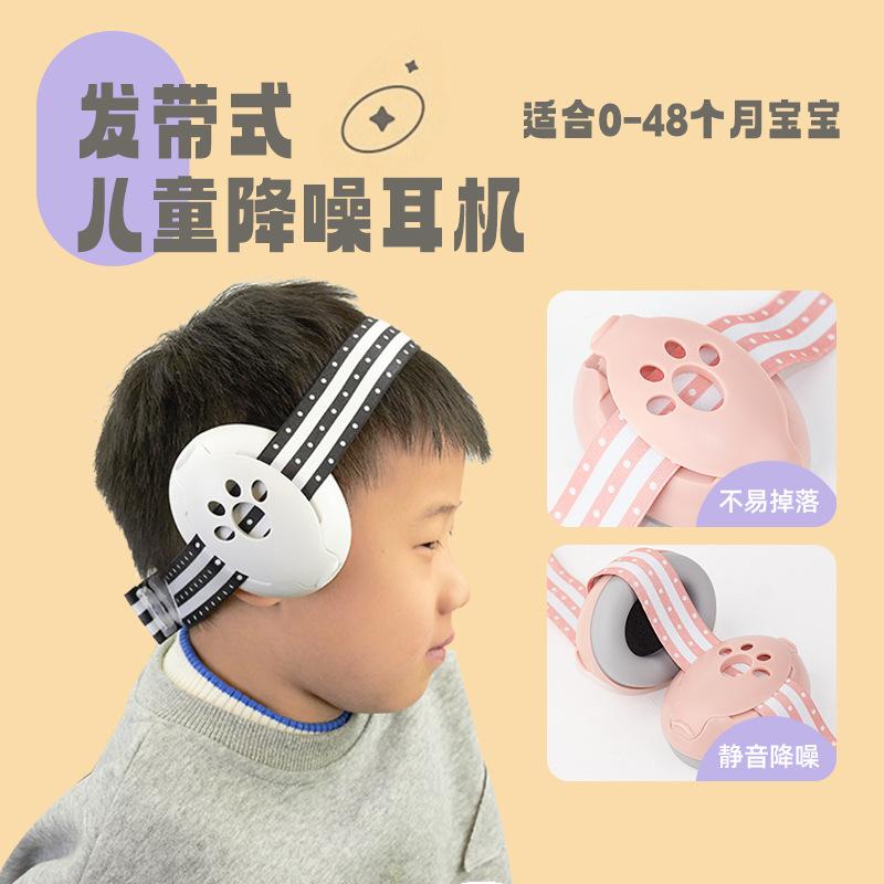 amazon factory supply sleep soundproof baby earmuffs anti-noise children protective earmuffs hair band
