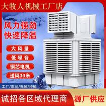 plant mobile environmentally friendly air conditioner workshop factory wet curtain evaporative water cooled air conditioner breeding industrial water cooler