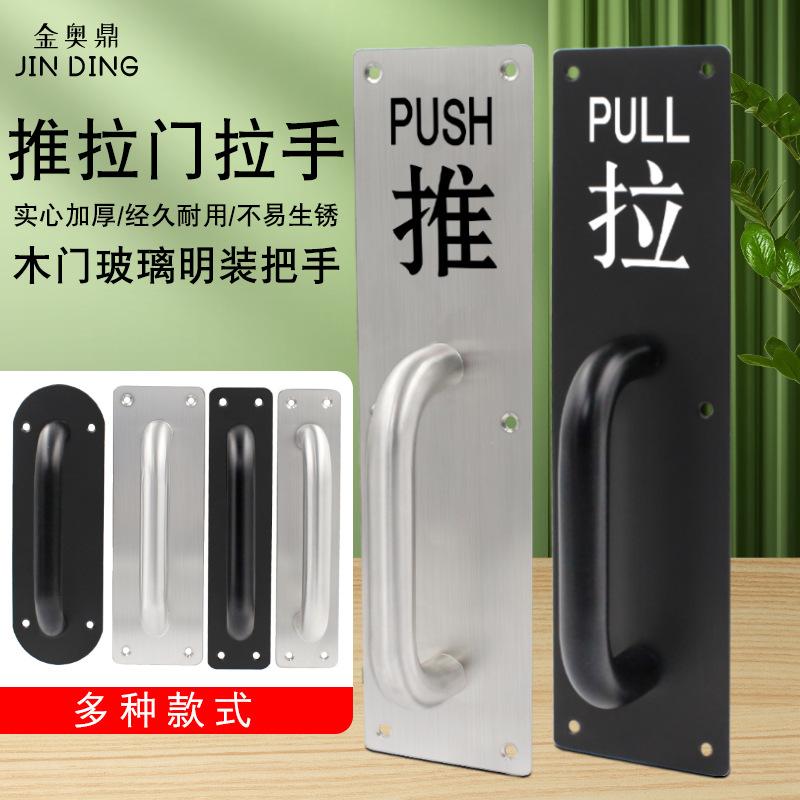 thickened stainless steel small handle door open-mounted handle wooden door handle fire door fire door push-pull plate sign