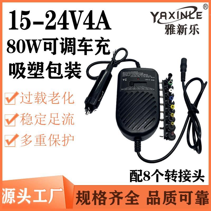 car multifunction notebook charger 15-24v car charger laptop power adapter 80w car cigarette lighter