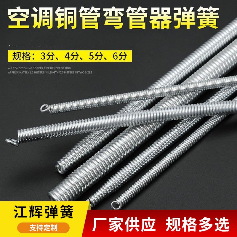 air conditioner copper pipe elbow inner bending spring manual bending artifact refrigerator air conditioner installation tool manual inner spring