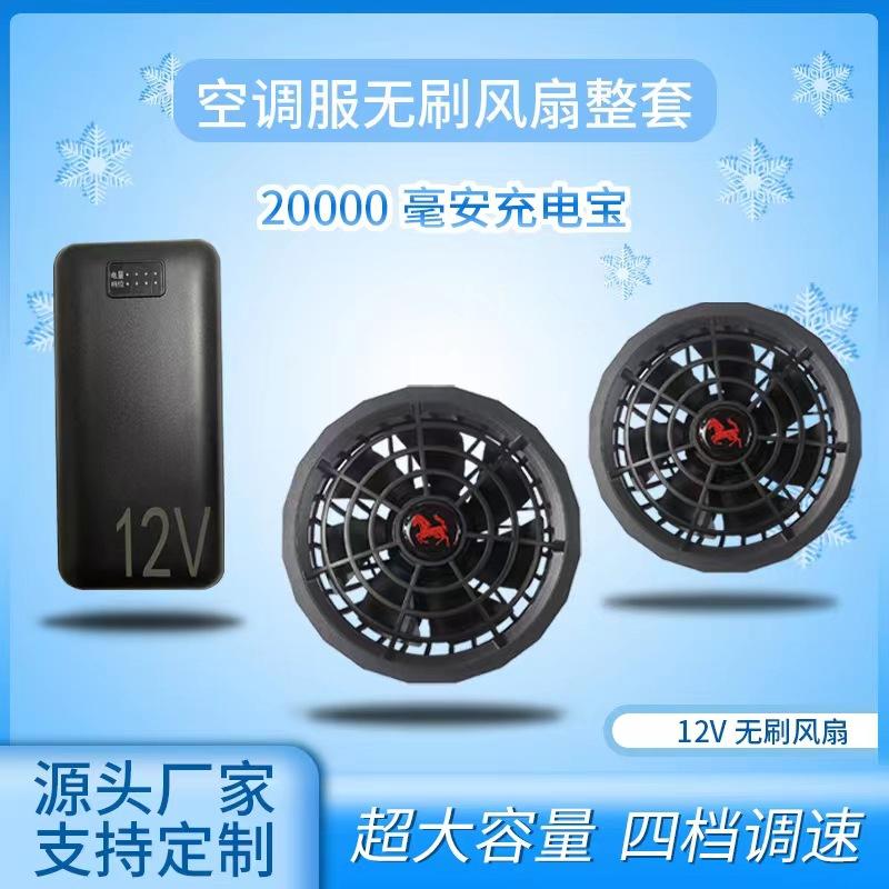 factory direct supply cooling jacket fan labor protection clothing air conditioner fan full set summer cooling clothes brushless fan