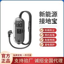 new energy vehicle electric steam car charger charge converter ground-free grounding baotong socket fiberglass to 16a with car charger