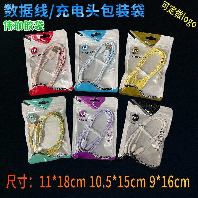 usb data cable packaging bag charger car charger packaging bag color packaging ziplock bag pearl yin and yang bone bag