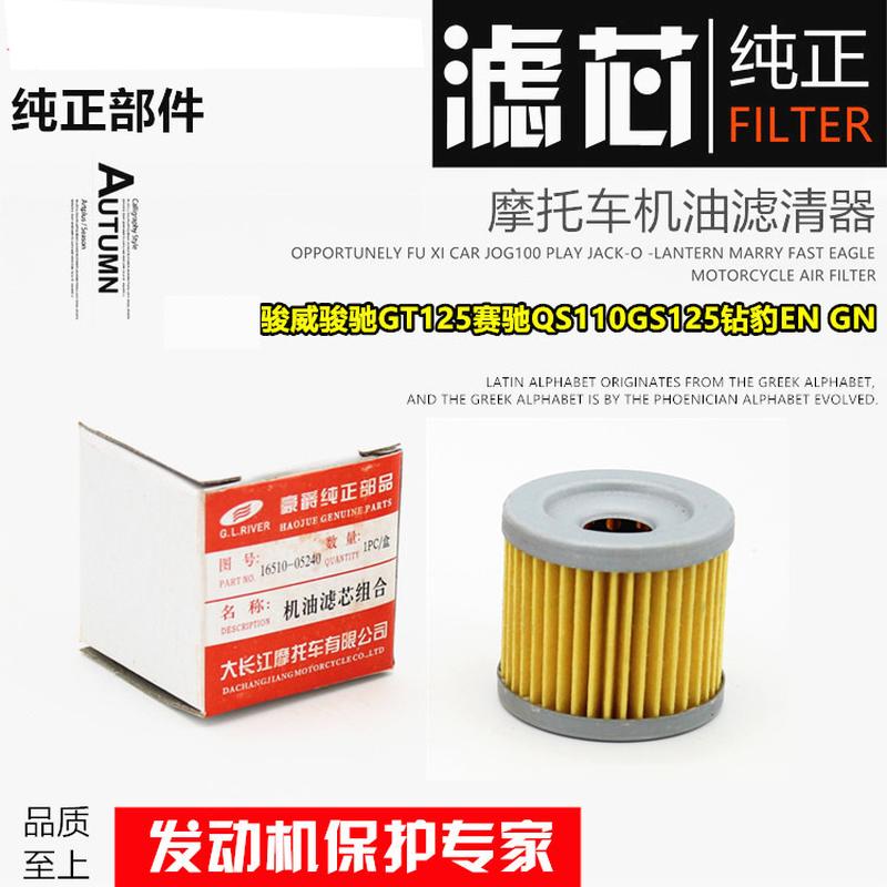 motorcycle gs125 filter junwei gt125 leopard 125 qs110 oil filter suitable for suzuki king