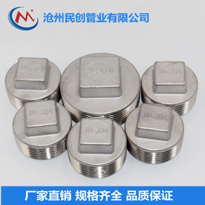 304不锈钢四角堵头外丝螺纹实空心消防水暖燃气管件316封塞头闷头白底实物图