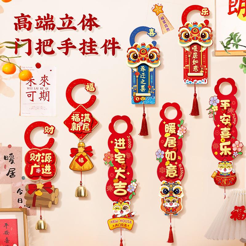 housewarming door handle decoration new house layout new house moving new home pendant housewarming ceremony all products