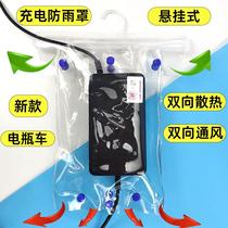 cross-border hot selling battery car charger rain cover grounding treasure rain cover electric car patch panel power strip rain cover