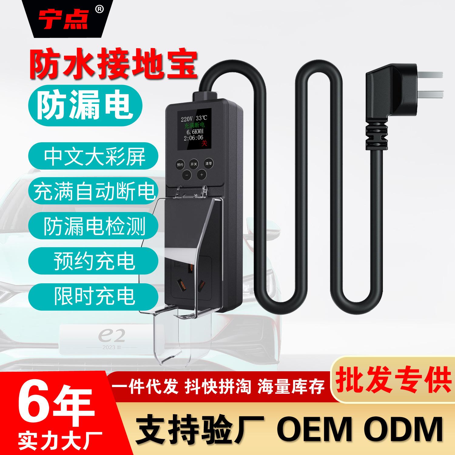 Waterproof Color Screen Timing Wuling Confero Mini Grounding Treasure Mini Grounding-Free New Energy Car Charger