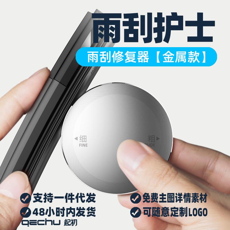 Car Wiper Wizard Wiper Rubber Strip Cleaning Repair High-Grade Metal Gifts for Promotion