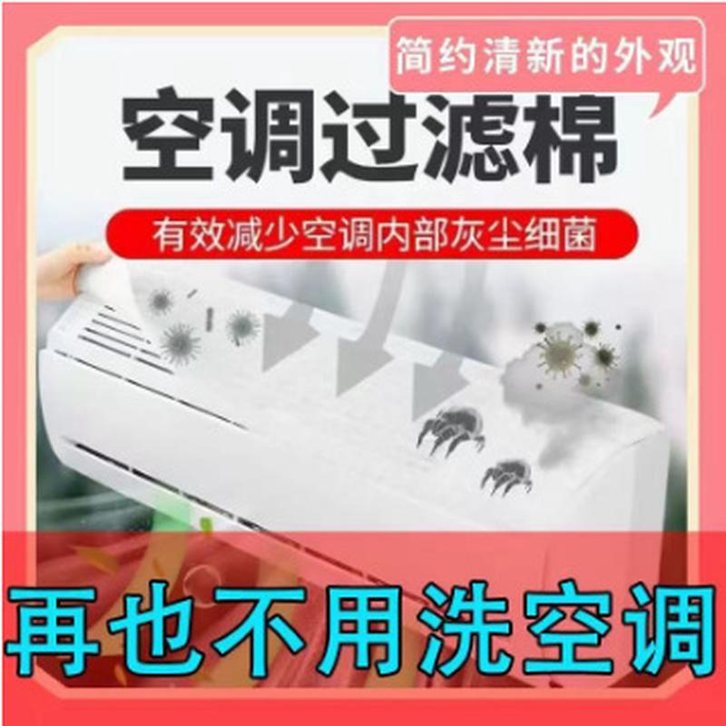 disposable air conditioner air purification filter cotton filter net household hanging machine air inlet dust removal cotton air inlet universal
