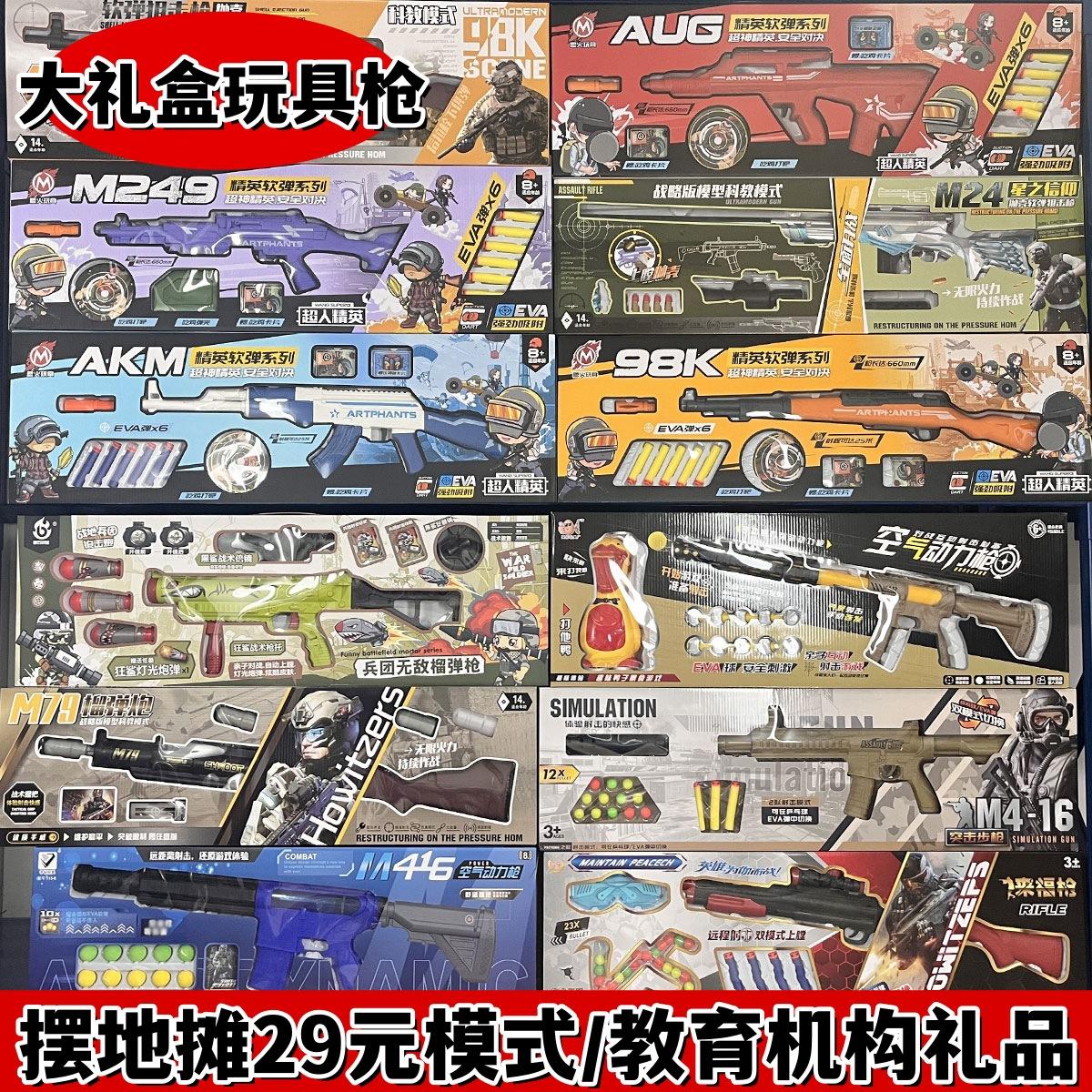 wholesale children's toy gun soft bullet gun awm chicken gun m416 rifle 98k agency enrollment stall toys hot sale