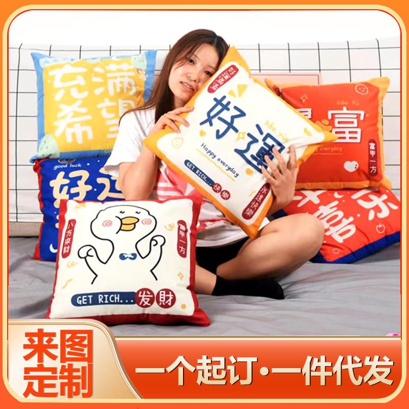 New Festival Festive National Fashion Text Printed Pillow for Home Bed Cushion for Leaning on Short Plush Pillow