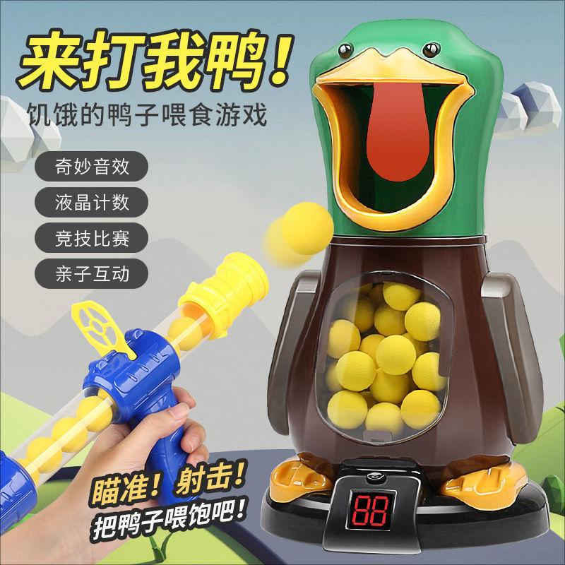 children hit me duck shooting toy gun tiktok boy bullet aerodynamic soft elastic parent-child toy factory direct sales
