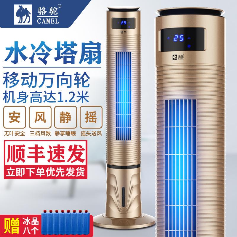 camel air conditioner fan household mute water-cooled tower fan vertical thermantidote humidifying mobile refrigeration single cold small air conditioning