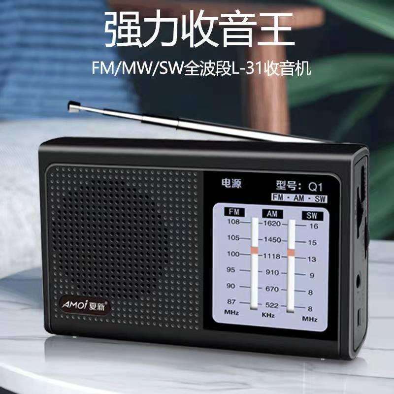 amoi amoi q1 radio for the elderly full band portable rechargeable manual selection station fm medium wave radio