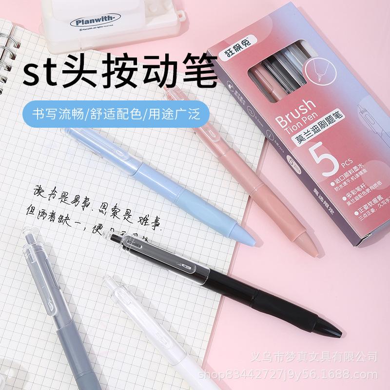 morandi brush pen st quick-drying gel pen smooth student brush pen test pen signature pen good-looking ball pen