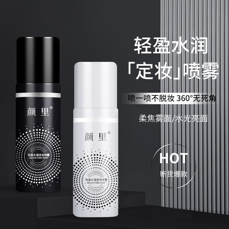 yan li makeup mist spray long-lasting moisturizing waterproof sweatproof moisturizing portable smear-proof makeup dry skin makeup men and women wholesale