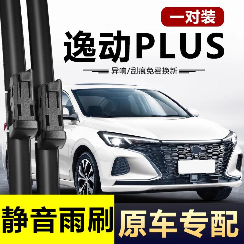 suitable for changan eado plus wiper 2021 21 original 2021 second generation blue whale version car wiper