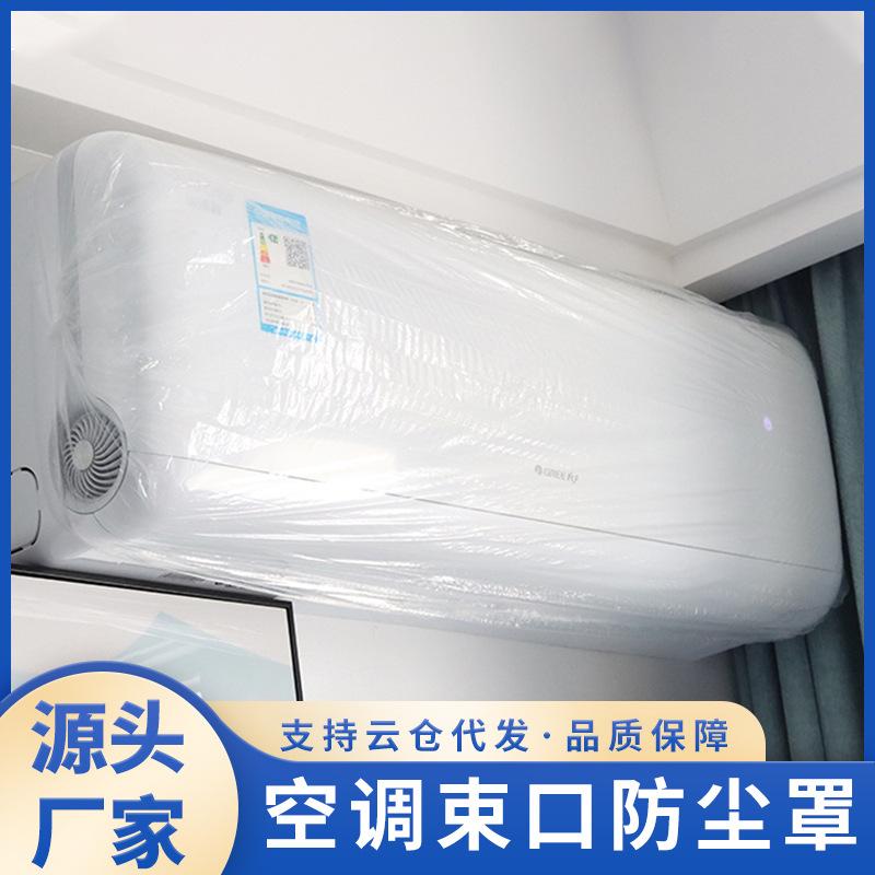 air conditioning dust cover hanging midea gree hanging machine disposable dust cover air conditioner cover universal air conditioner cover