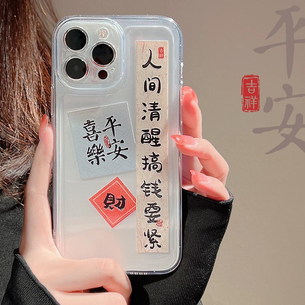 money-making matters iphone14 apple 15 phone case 13promax applicable 12 transparent 11 national fashion text xr/8