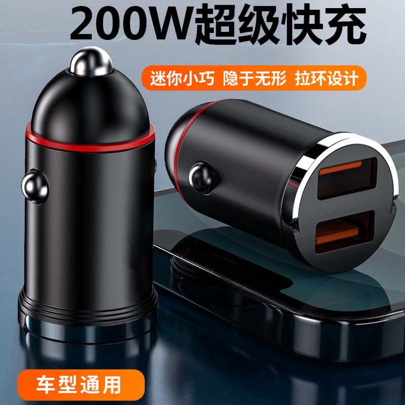 new car charger 200w super fast charge multi-function cigarette lighter mini hidden dual usb pull ring car charger
