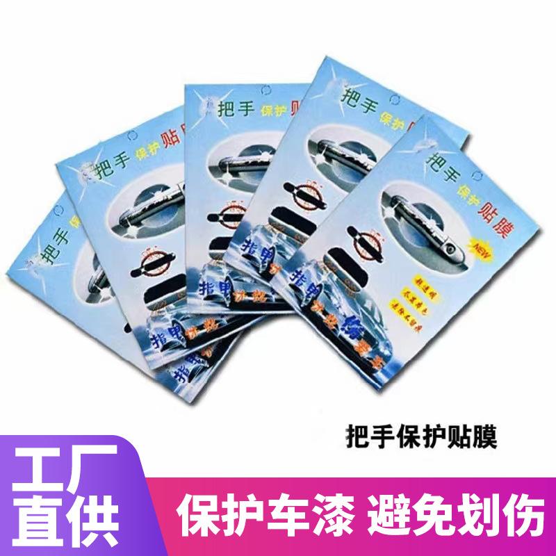 car door handle protective film invisible protective stickers for door handle bowls car body sticker car door handle sticker scratch scratch-resistant sticker