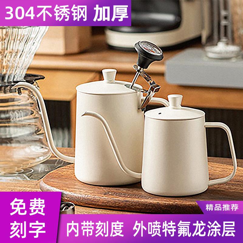 hand wash pot coffee hanging ear filter cup stainless steel long mouth narrow-mouth pot household coffee appliance gift