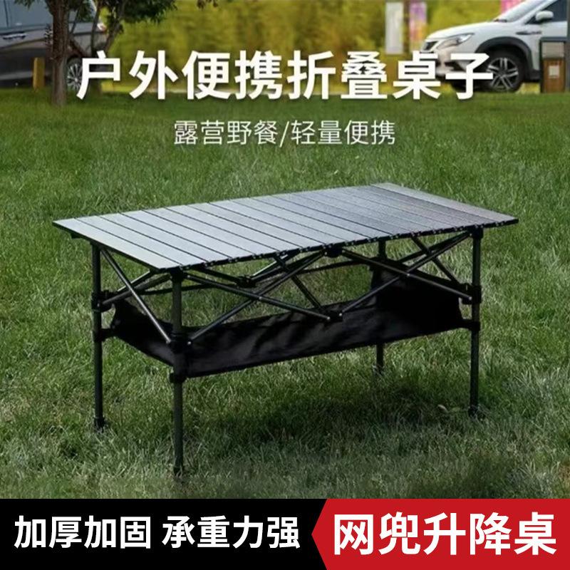 free adjustable table outdoor folding net pocket table carbon steel gold picnic stall table car self-driving lifting table