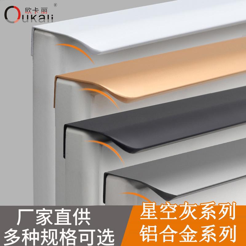 Ocali Hidden Hook Arc Invisible Edge Sealing Alumimum Long Handle Alumimum Alloy Cabinet Wardrobe Cabinet Door Handle