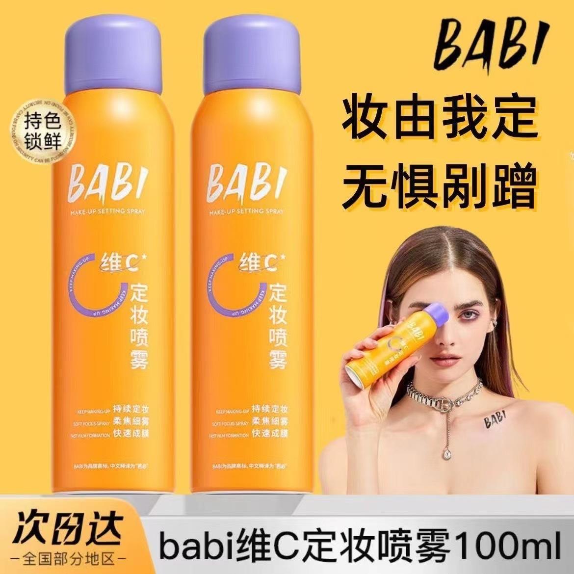 babi makeup mist spray oil control and waterproof sweat-proof smear-proof makeup barbie final sealer oil control lock color dry oil skin spray for women