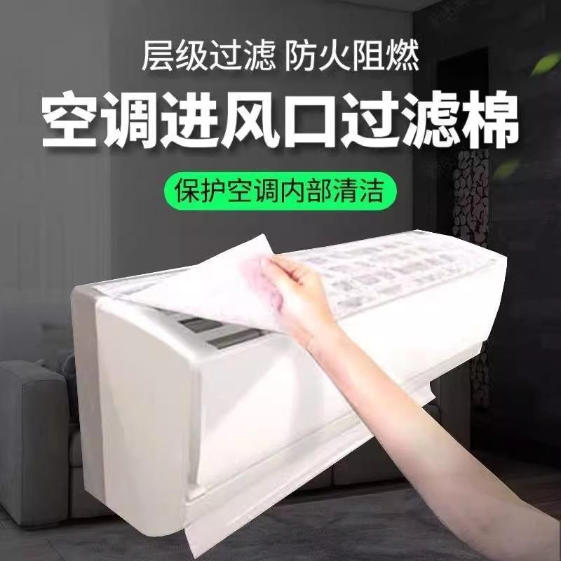 factory wholesale air purification filter cotton filter screen air inlet air conditioner dust-proof cotton air inlet universal wall mounted air conditioner
