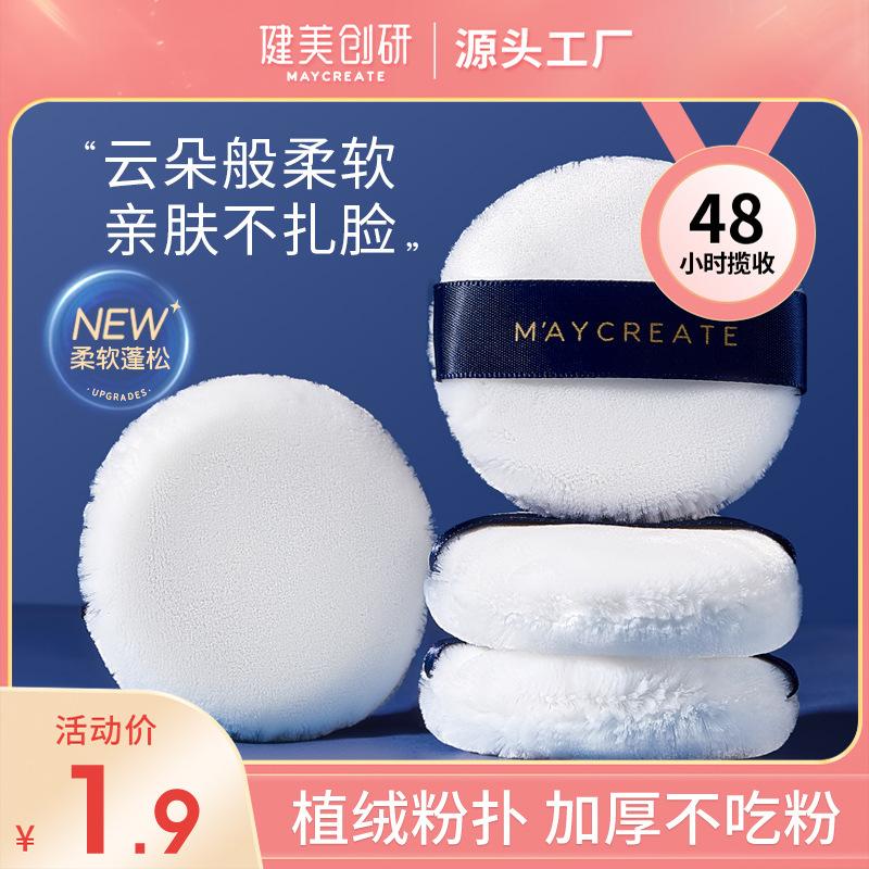 m'aycreate upright pile loose powder powder puff flocking cushion powder puff makeup fixing loose power oil control finishing smear-proof makeup