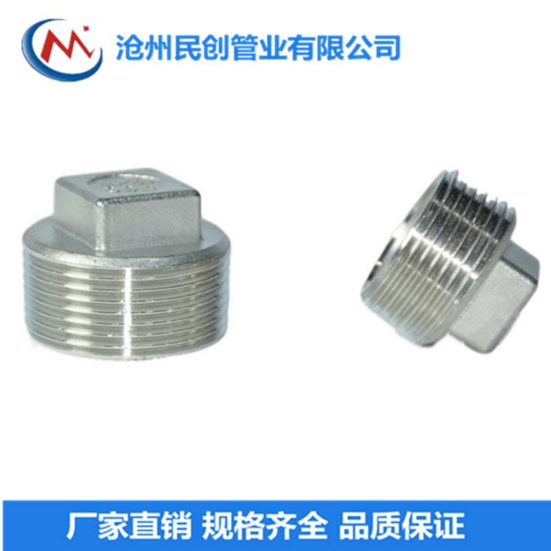 304不锈钢四角堵头外丝螺纹实空心消防水暖燃气管件316封塞头闷头