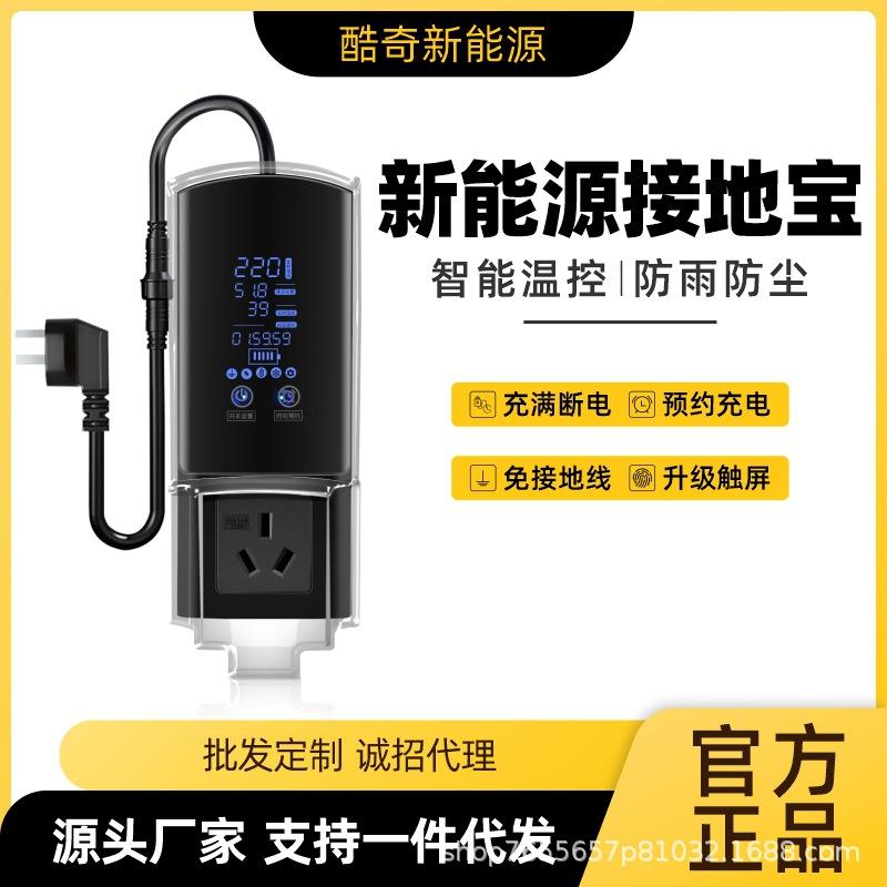 wuling confero mini waterproof dustproof timing grounding treasure mini grounding-free new energy car charger