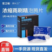 concentrated glass effervescent tablets solid auto glass cleaner car glass water car wiper sincere agent to join