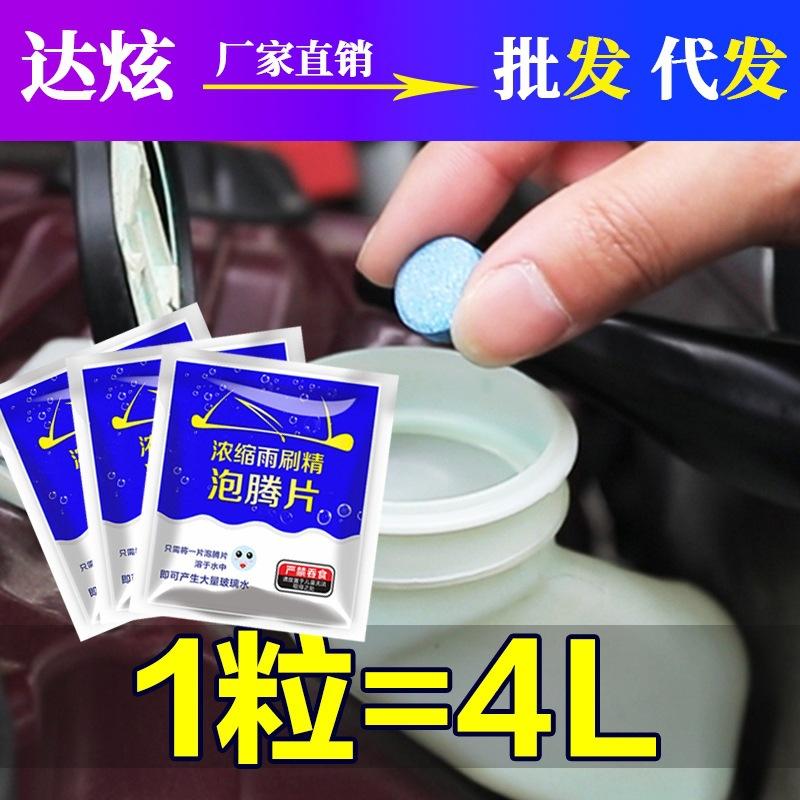 car windshield washer fluid solid auto glass cleaner gift car wiper refined super concentrated cleaning agent effervescent tablets