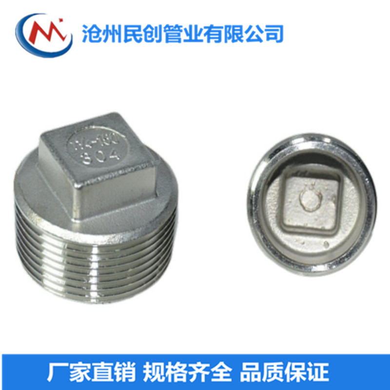 304不锈钢四角堵头外丝螺纹实空心消防水暖燃气管件316封塞头闷头产品图
