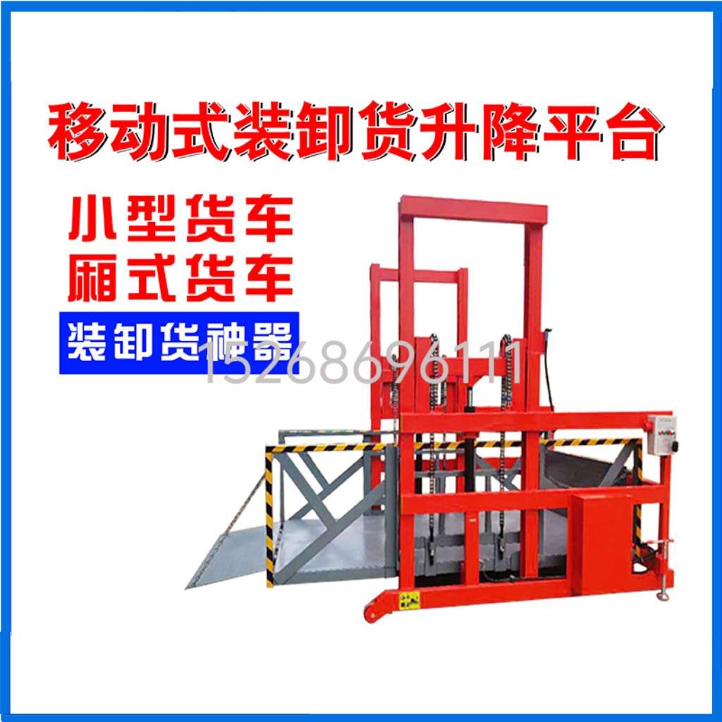 Unloading lifting platform, 2-ton and 3-ton small electric hydraulic warehousing and logistics unloading wonder, mobile unloading