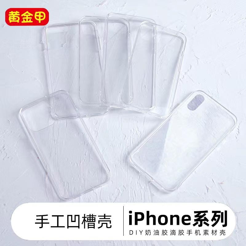 suitable for diy phone case epoxy groove shell cream glue special transparent apple 16 hard bottom phone case diy wholesale