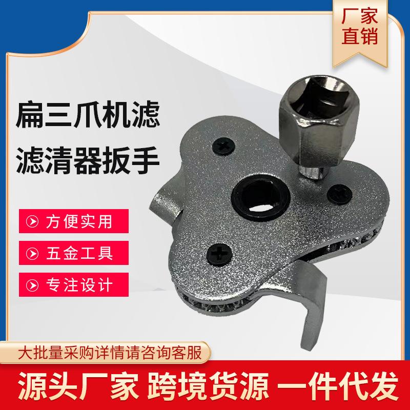 Z Flat Three-Claw Machine Filter Wrench Filter Wrench Oil Grid Disassembly Tool Oil Filter Filter Element