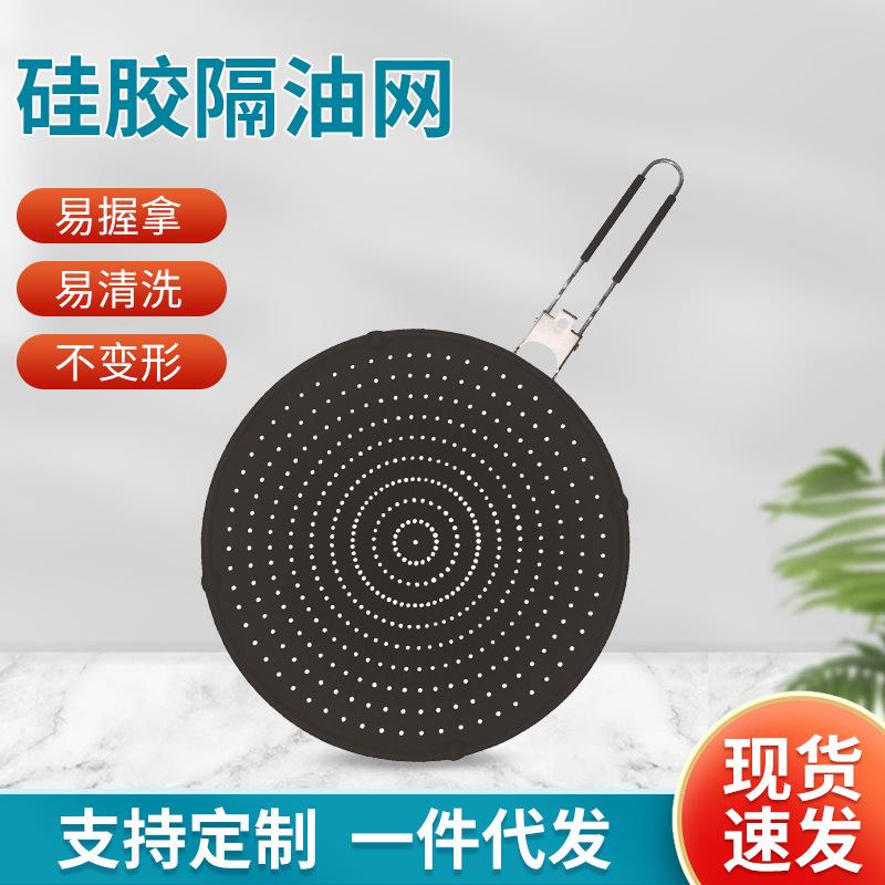 folding handle silicone partition oil filtering mesh kitchen frying splash-proof block oil filtering mesh oil filter plate vegetable drain filter net