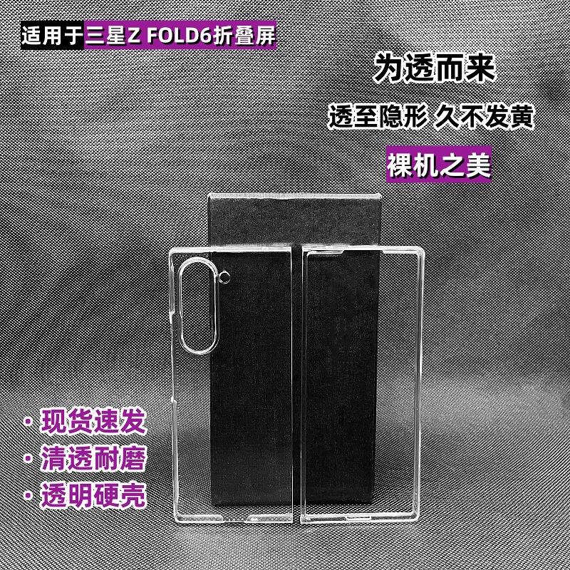 applicable to samsung galaxy yzfolder 6 phone case all-inclusive ultra-thin pc transparent hard case hd anti-fall phone case