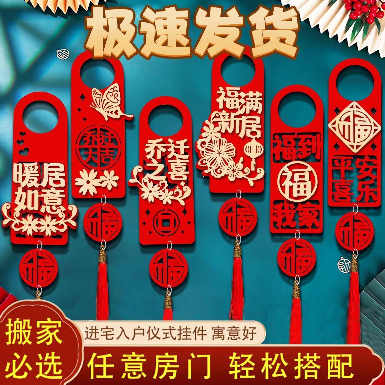 housewarming decoration door handle popular new home decoration creative housewarming essential new home decoration pendant
